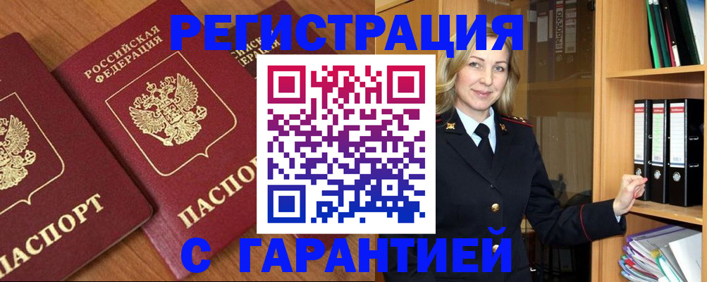 временная регистрация недорого в Шатуре