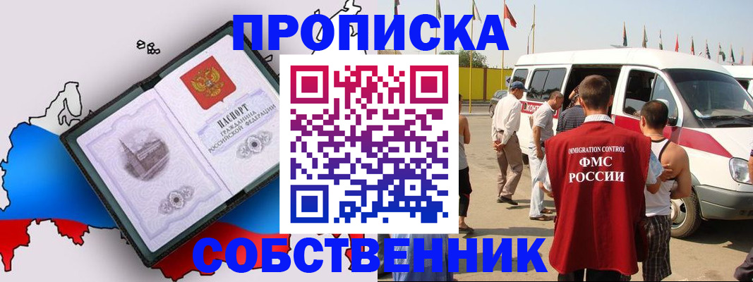 прописка в Шатуре